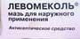левомеколь